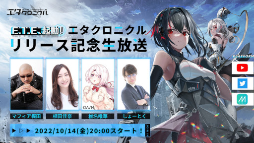 画像集 No.011のサムネイル画像 / 3D美少女陸海空メカRPG「エタクロニクル」正式サービス開始。“エタクロリリース記念生放送”を本日20：00から実施