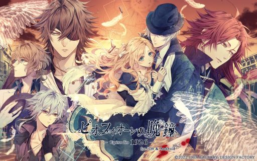 画像集#001のサムネイル/「ピオフィオーレの晩鐘 -Episodio1926- for iOS ＆ Android」配信開始。3つの物語が楽しめる恋愛ADV
