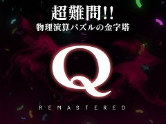 Switch「Q REMASTERED」本日リリース。人気物理演算パズルが超難問“HELL”などを収録してSwitch向けに登場