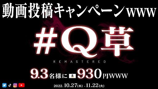 画像集 No.002のサムネイル画像 / 物理演算パズル「Q REMASTERED」，33％オフのセールを実施。SNS動画投稿キャンペーンの開催も