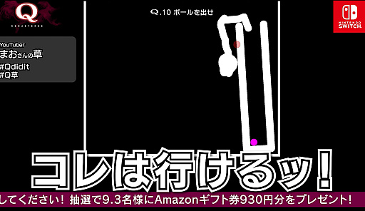 画像集 No.003のサムネイル画像 / 物理演算パズル「Q REMASTERED」，33％オフのセールを実施。SNS動画投稿キャンペーンの開催も
