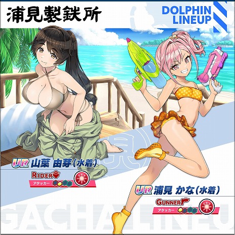 画像集 No.006のサムネイル画像 / マリンスポーツに青春をかける少女達を描く「ドルフィンウェーブ」,正式サービス開始。UR水着ドルフィンが登場するリリース記念ガチャも開催