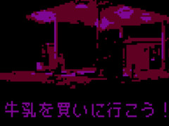 少女の狂った認知世界で導き手となるADV「Milk inside a bag of milk inside a bag of milk」および続編「Milk outside〜」が日本語に対応