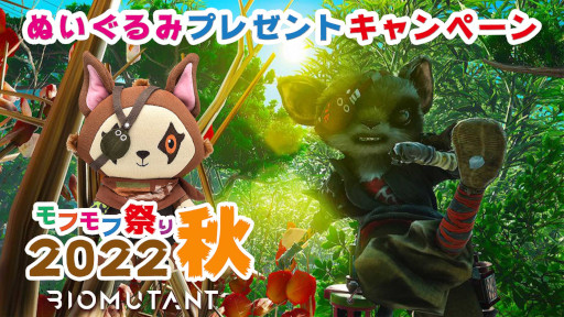 画像集 No.001のサムネイル画像 / 「バイオミュータント」，PS5パッケージ版発売記念“ぬいぐるみプレゼントキャンペーン”を開催