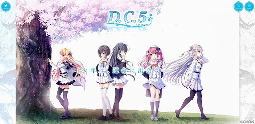 画像集#003のサムネイル/「D.C.5 ～ダ・カーポ5～」公式サイトオープン。メインビジュアルやストーリー，キャラクターなどの情報が公開に