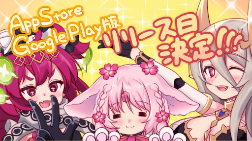 画像集 No.002のサムネイル画像 / スマホアプリ版「モンスター娘TD」のサービス開始日が10月25日に決定。事前登録者数は15万人を突破，幻獣石3000個を配付へ