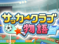 カイロソフト,PC向けSLG「サッカークラブ物語」と「アニメスタジオ物語」の配信をSteamで開始