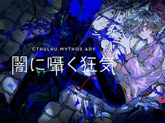 クトゥルフ神話がモチーフの2Dアドベンチャー「Cthulhu Mythos ADV 闇に囁く狂気」を発表。Steam,iOS/Android向けに2022年9月発売予定