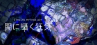 Cthulhu Mythos ADV 闇に囁く狂気