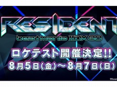 シリーズ最新作「beatmania IIDX 30 RESIDENT」,ロケテストを8月5日から7日までGAMEシルクハット川崎ダイス店で開催決定