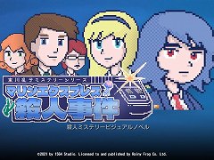 「マリンエクスプレス殺人事件」が9月1日発売へ。海底列車で巻き起こる連続殺人事件の解決を目指すミステリービジュアルノベル