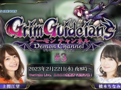 「Grim Guardians: Demon Purge」の情報発信番組“Grim Guardians: デーモンチャンネル #3”,2月22日20:00に配信
