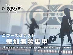 「エーテルゲイザー」,CBT実施を発表し,参加者募集を本日開始。最新トレイラーも公開