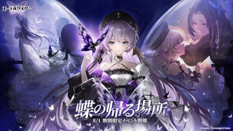 画像集 No.001のサムネイル画像 / 「エーテルゲイザー」，イベント「蝶の帰る場所」の前半パートを開催中。Sランク「闇星・ヘル」（CV：田村ゆかり）を特殊探索でピックアップ