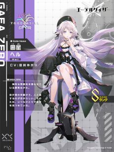 画像集 No.003のサムネイル画像 / 「エーテルゲイザー」，イベント「蝶の帰る場所」の前半パートを開催中。Sランク「闇星・ヘル」（CV：田村ゆかり）を特殊探索でピックアップ