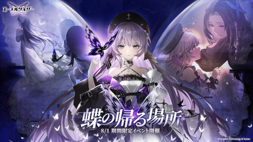 画像集 No.008のサムネイル画像 / 「エーテルゲイザー」，イベント「蝶の帰る場所」の前半パートを開催中。Sランク「闇星・ヘル」（CV：田村ゆかり）を特殊探索でピックアップ