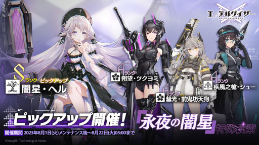 画像集 No.010のサムネイル画像 / 「エーテルゲイザー」，イベント「蝶の帰る場所」の前半パートを開催中。Sランク「闇星・ヘル」（CV：田村ゆかり）を特殊探索でピックアップ