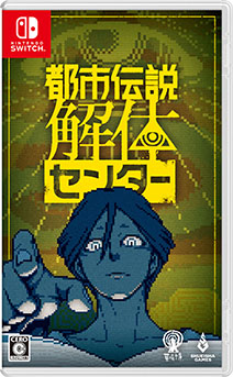 画像集 No.003のサムネイル画像 / 「都市伝説解体センター」，2025年2月13日に発売決定。PS5＆Switch向けには特製ボードゲームやサントラなどを同梱した限定版もリリース