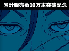 「都市伝説解体センター」,累計販売本数が10日間で10万本を突破。LINEスタンプと主題歌「奇々解体」のミュージックビデオの制作が決定