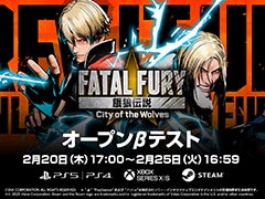 「餓狼伝説 City of the Wolves」,オープンβテストを2月20日〜25日に開催。計8キャラクターを使用可能