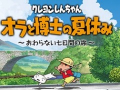 PC版「クレヨンしんちゃん『オラと博士の夏休み』〜おわらない七日間の旅〜」8月31日にSteamで配信。日本語を含む8言語に対応
