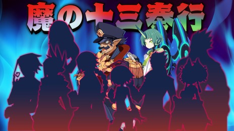 画像集 No.068のサムネイル画像 / 「魔界戦記ディスガイア7」始祖の七振りの力を解放する“神討モード”が登場。新汎用キャラクター紹介第2弾は死姫族と巨眼族