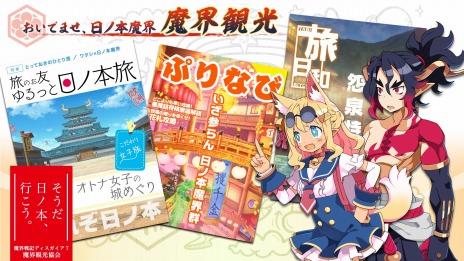画像集 No.037のサムネイル画像 / 「魔界戦記ディスガイア7」日ノ本魔界群中の追加イベントやミニゲームを楽しめる“魔界観光”が公開に。頭脳バトル“悪魔詰将棋”登場