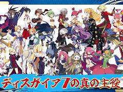 「魔界戦記ディスガイア7」,PV“私立ディスガイア学園 6時間目 主役は45体!?”を公開。最後の授業は真の主役ともいえる“汎用キャラ”がテーマ