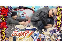 わしゃがなTVの最新回では,「魔界戦記ディスガイア7」のプレイ動画をお届け。おまけではインフレしまくったバトルを体験