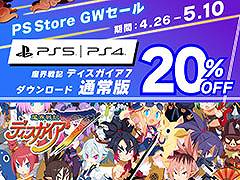 PS5/4向け「魔界戦記ディスガイア7」が20%オフに。本日から5月10日までセールを開催中