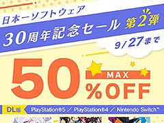 PS&Switch版「魔界戦記ディスガイア7」「シカトリス」ら新作タイトルが30%オフに。日本一ソフトウェアの設立30周年記念セール第2弾を開始