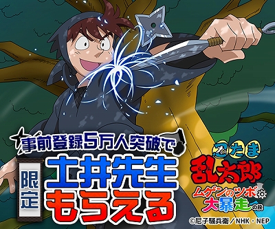 画像集 No.002のサムネイル画像 / 「忍たま乱太郎 ムゲンのツボ大暴走の段」のサービス開始日が2022年10月24日に決定。事前ダウンロードを開始
