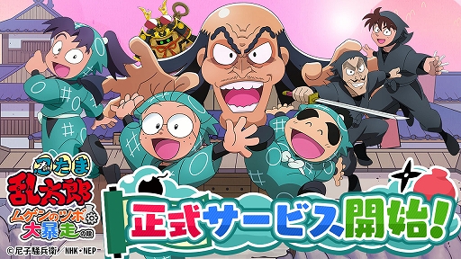 画像集 No.001のサムネイル画像 / 「忍たま乱太郎 ムゲンのツボ大暴走の段」本日配信。最高レアの“[頼れる先生]土井半助”や虹水晶600個を配布中