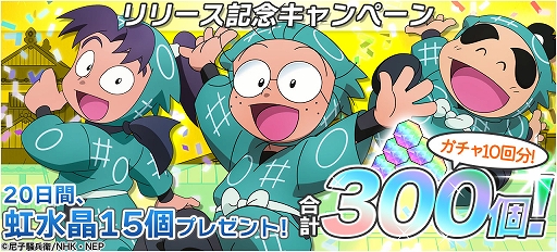 画像集 No.005のサムネイル画像 / 「忍たま乱太郎 ムゲンのツボ大暴走の段」本日配信。最高レアの“[頼れる先生]土井半助”や虹水晶600個を配布中