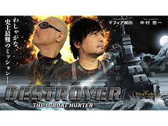 わしゃがなTVの最新動画では,「Destroyer: The U-Boat Hunter」のプレイ動画をお届け