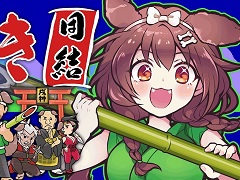 ホロライブ・戌神ころねさんが「いっき団結」を世界初実況。9月12日20:00頃から