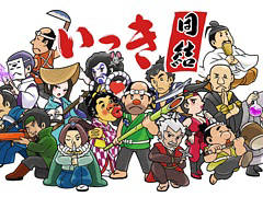 「いっき団結」の配信日が2月15日に決定。16人で団結して代官屋敷を目指す“弾サバマルチ”の公式プロモーションムービーも公開