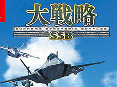 約40年も続くシリーズの最新作「大戦略 SSB」,PS4/Switch向けに本日発売。4つの有料追加コンテンツも配信