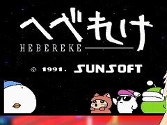 アクションゲーム「へべれけ」がPC/PS4/Xbox One/Switch向けタイトルとして2023年発売に。“ラフワールド”とセットになったサントラも登場