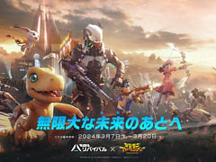 「アース:リバイバル」×「デジモンアドベンチャー」のコラボを3月7日より実施。SF世界でデジモンと冒険する特別なストーリーを楽しめる