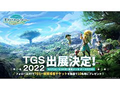 スマホ&PC対応の新作「モリノファンタジー」が9月15日に配信開始。TGS 2022への出展やWebCMに関する情報も公開に