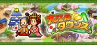 大江戸タウンズ