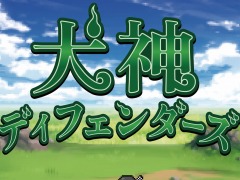 個人制作のタワーディフェンスゲーム「犬神ディフェンダーズ」の体験版,1月31日にSteamにて配信開始