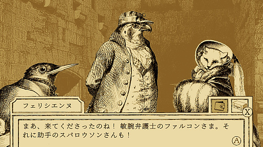 画像集 No.003のサムネイル画像 / ［プレイレポ］シニカルでシュールな鳥と動物たちの法廷ADV「鳥類弁護士の事件簿」隼の弁護士が事件の真相に迫る