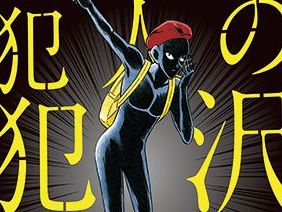 ボードゲーム「犯人の犯沢さんの4コマンガ」が9月15日発売へ。全180種類のコマを駆使し,自分だけの“犯沢さん”4コマを作り出そう