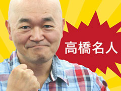 ハドソンの生まれた札幌で,高橋名人&桜田名人の出演するトークイベントを12月10日に開催。懇親会にはマスクドZ氏&エイトビット氏も