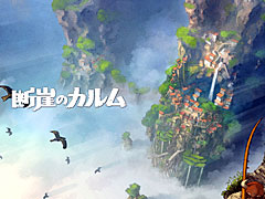 「断崖のカルム」,ストアページがSteamでオープン。断崖絶壁の街“カルム”を舞台としたアドベンチャーゲーム