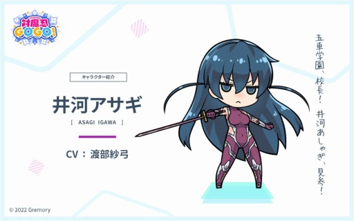 画像集 No.001のサムネイル画像 / 「対魔忍GOGO!」の初期プレイアブルキャラクターの情報が公開に。最強の対魔忍“井河アサギ”とその妹“井河さくら”参戦