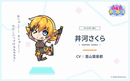 画像集 No.002のサムネイル画像 / 「対魔忍GOGO!」の初期プレイアブルキャラクターの情報が公開に。最強の対魔忍“井河アサギ”とその妹“井河さくら”参戦