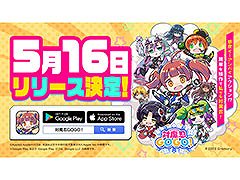 「対魔忍GOGO!」のリリース日が5月16日に決定。配信に向けて各アプリストアなどで事前登録も受付中